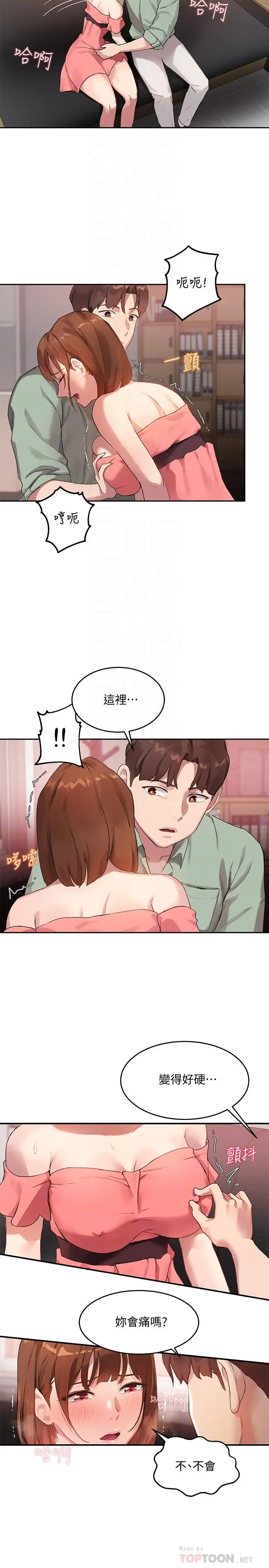 指导女大生 第8话-教授可以从后面吗 第4页