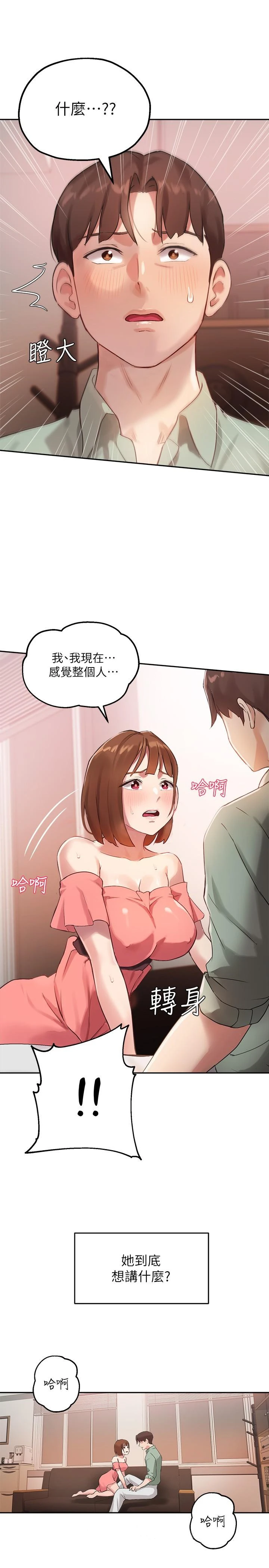 指导女大生 第8话-教授可以从后面吗 第27页