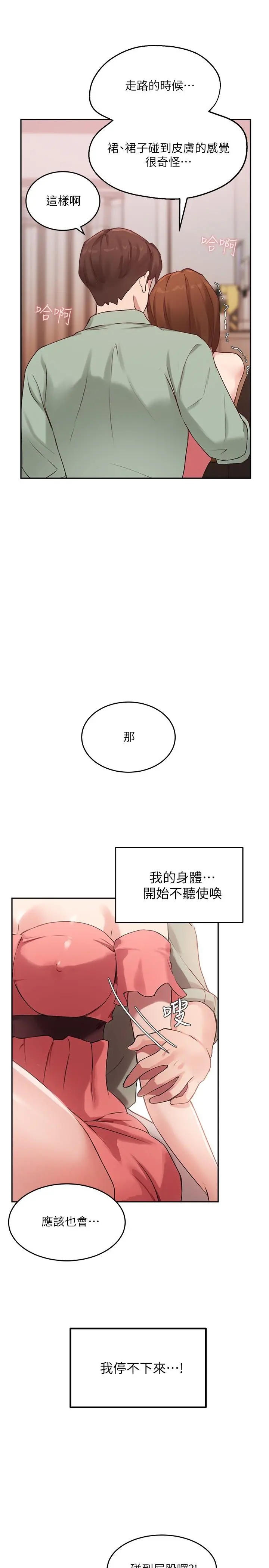 指导女大生 第8话-教授可以从后面吗 第21页