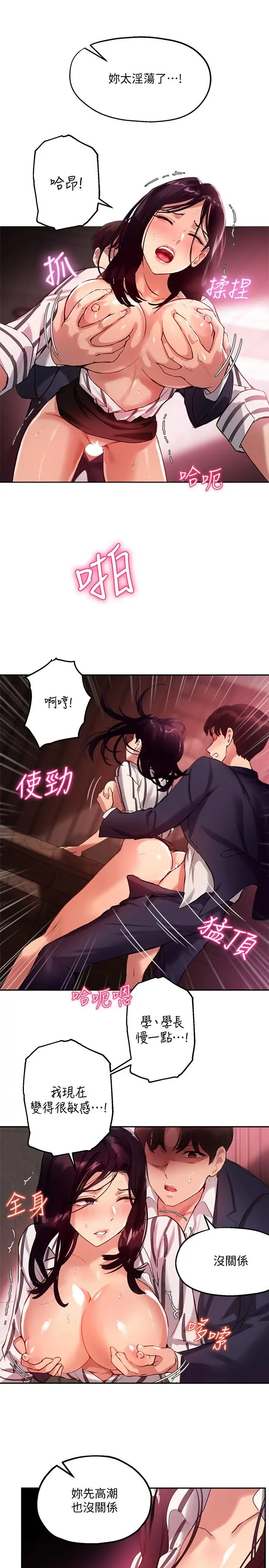 指导女大生 第11话-研讨室不断传出的呻吟声 第9页