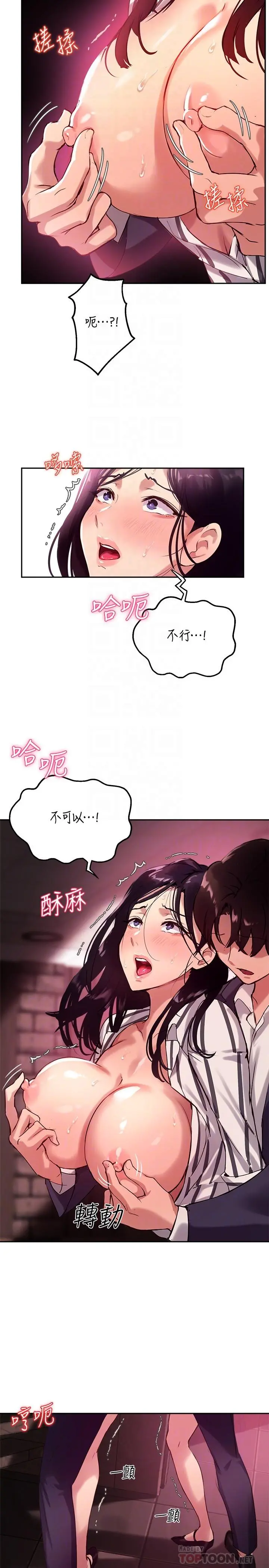 指导女大生 第11话-研讨室不断传出的呻吟声 第10页