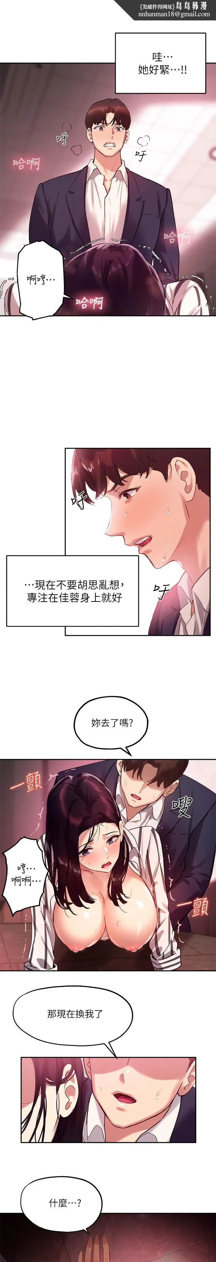 指导女大生 第11话-研讨室不断传出的呻吟声 第15页