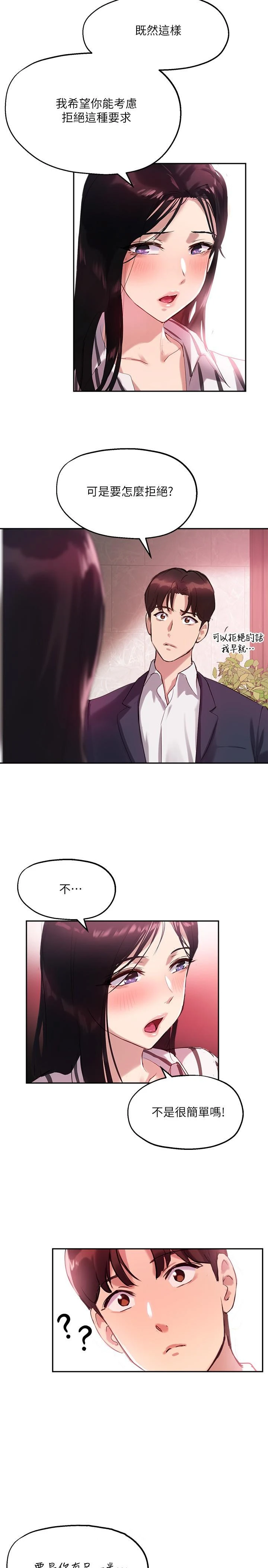 指导女大生 第11话-研讨室不断传出的呻吟声 第28页