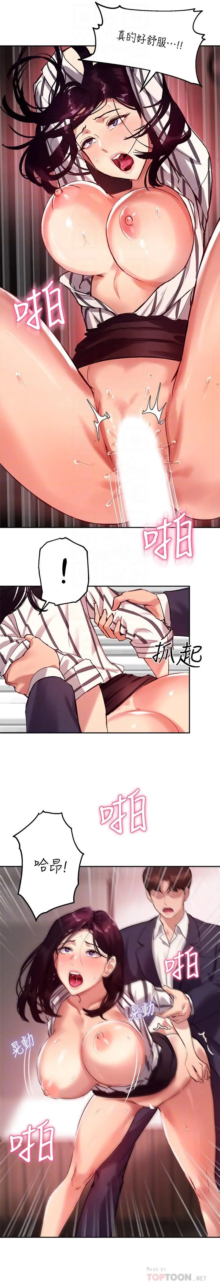 指导女大生 第11话-研讨室不断传出的呻吟声 第18页