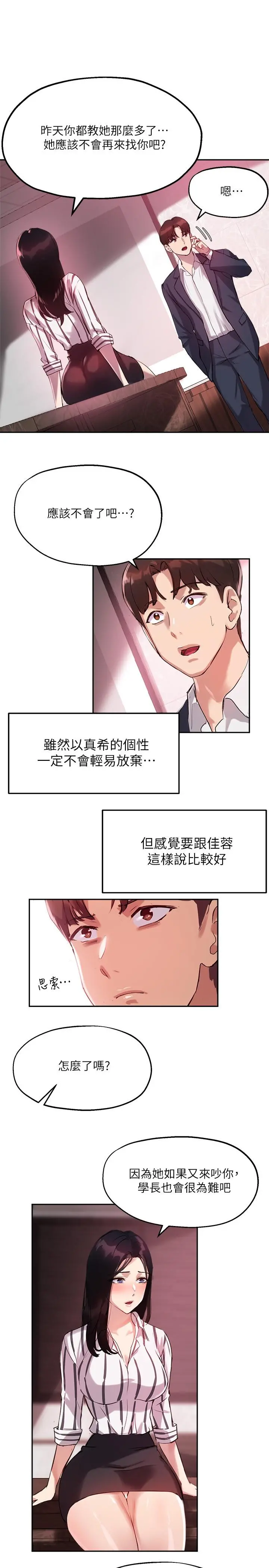 指导女大生 第11话-研讨室不断传出的呻吟声 第27页