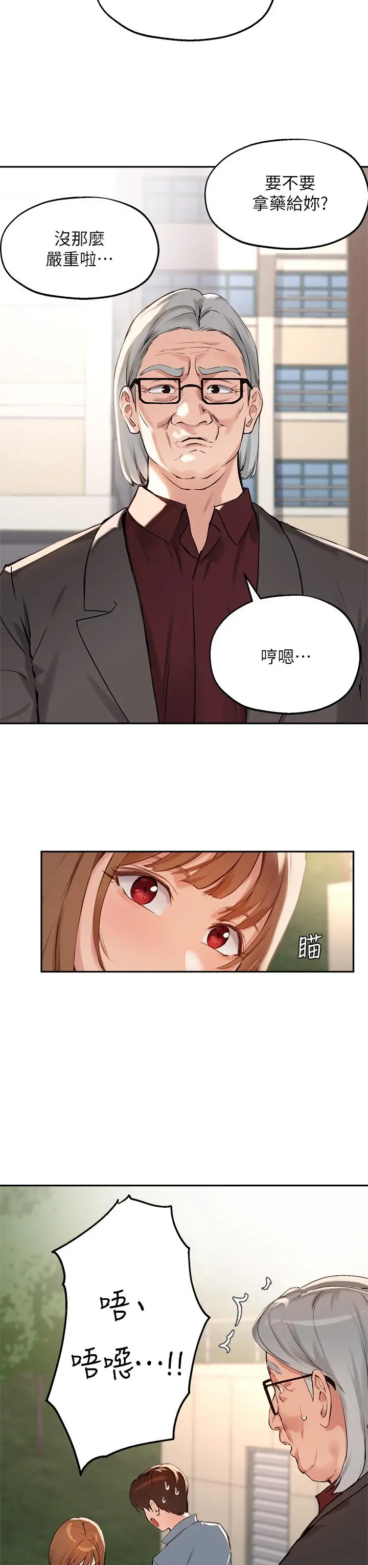 指导女大生 第36话-这次直接射给我 第11页