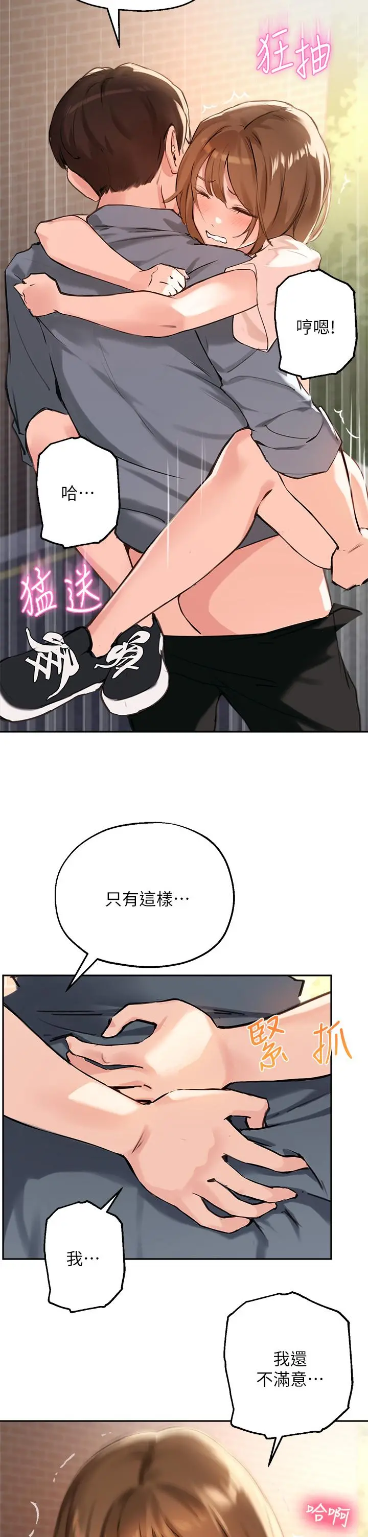指导女大生 第36话-这次直接射给我 第22页