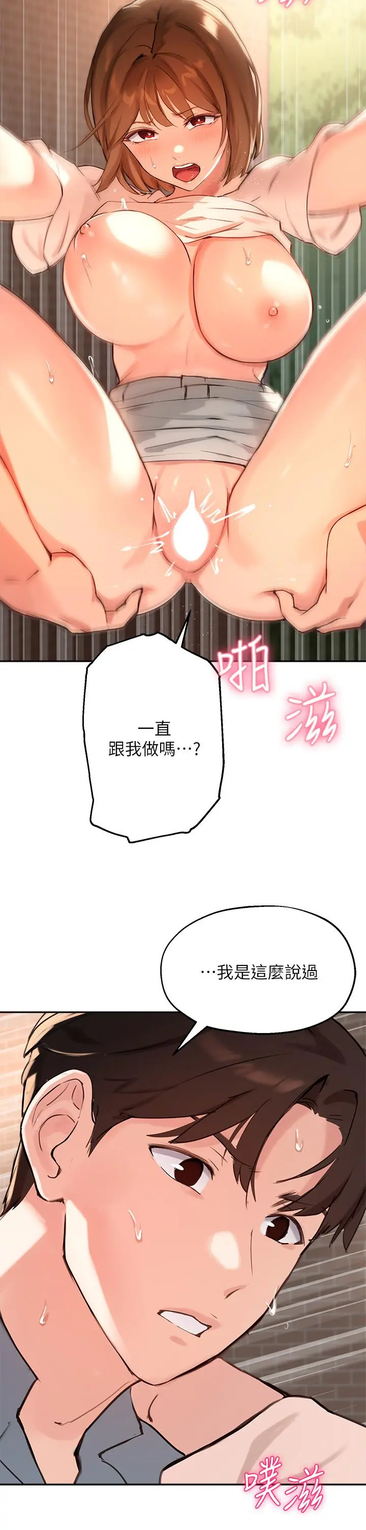 指导女大生 第36话-这次直接射给我 第24页