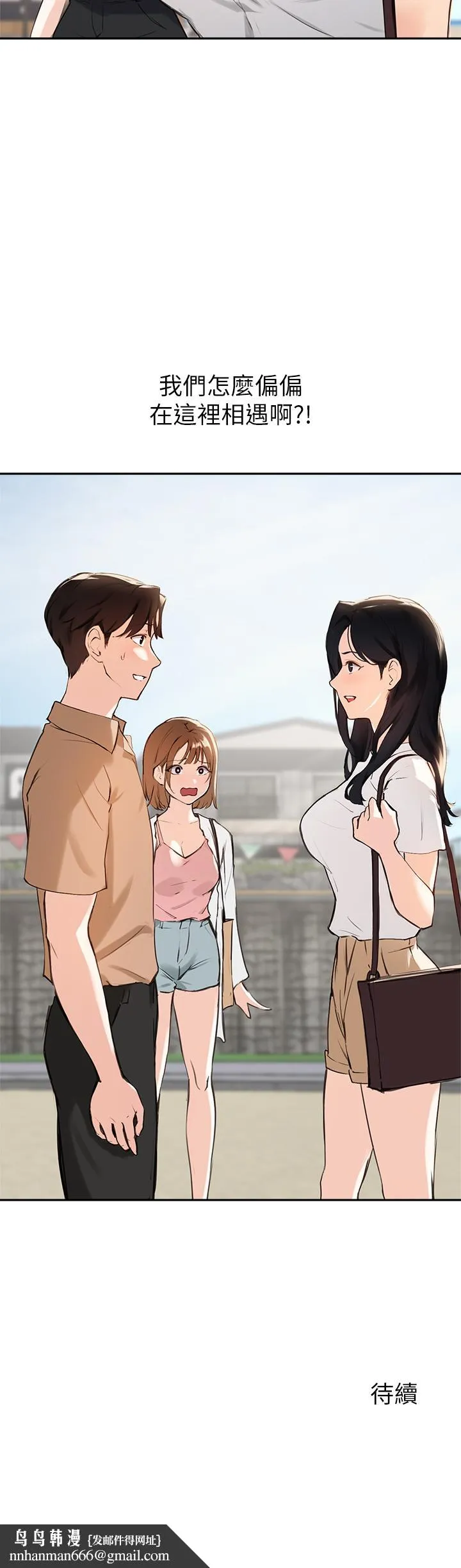 指导女大生 第36话-这次直接射给我 第38页