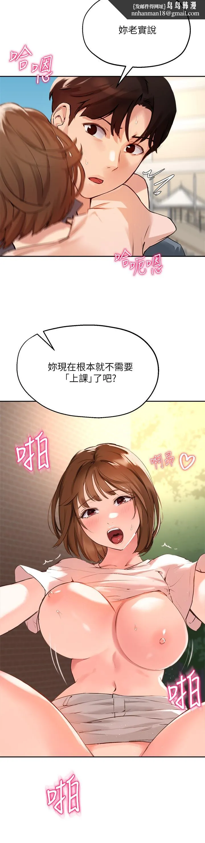 指导女大生 第36话-这次直接射给我 第20页