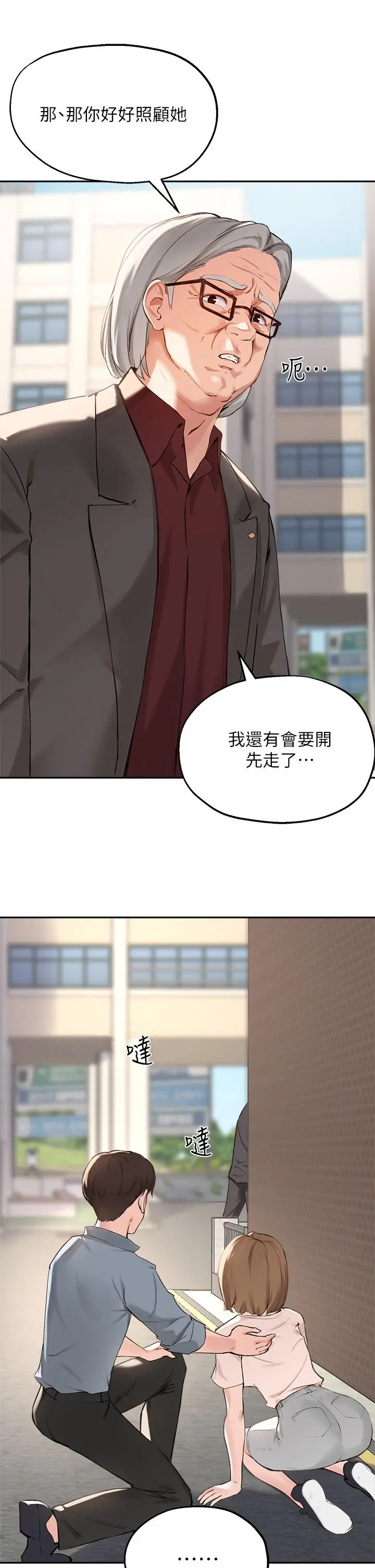 指导女大生 第36话-这次直接射给我 第13页