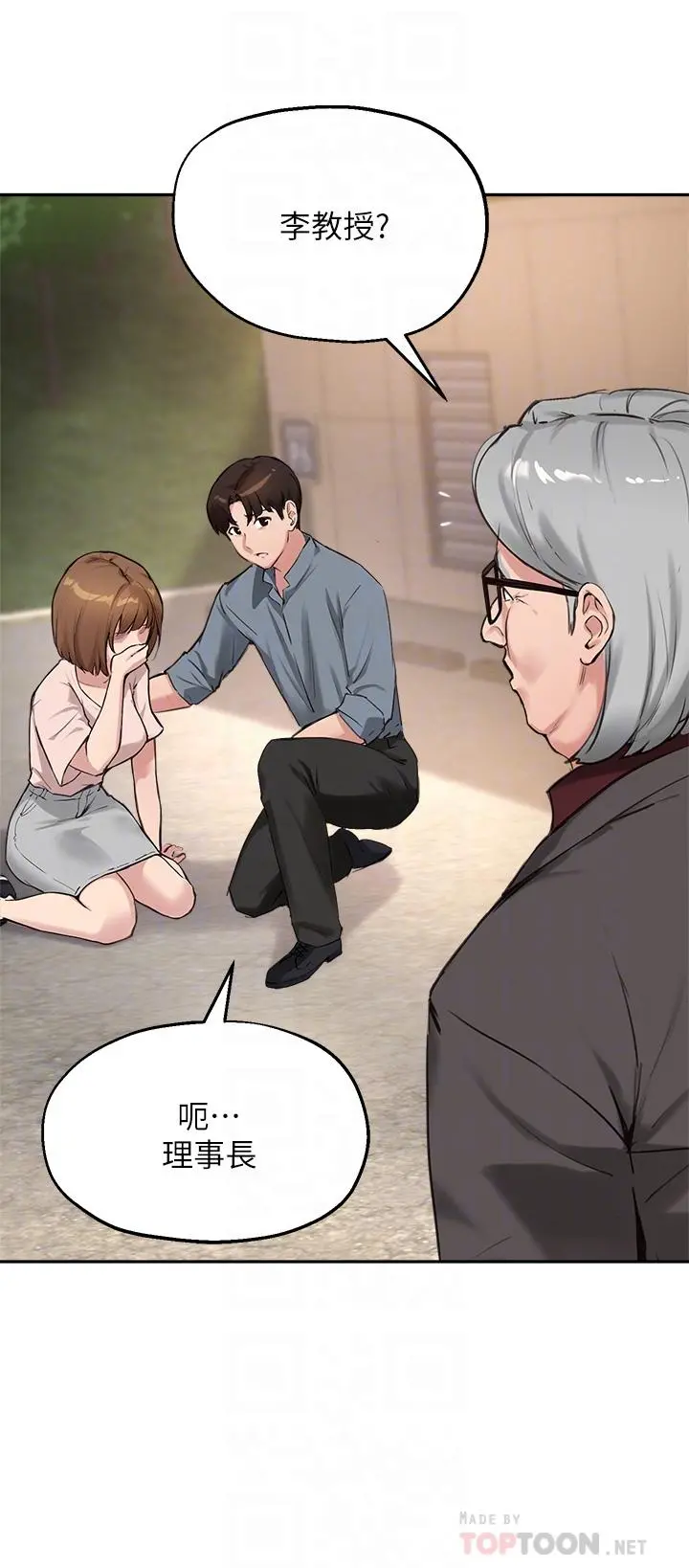 指导女大生 第36话-这次直接射给我 第8页