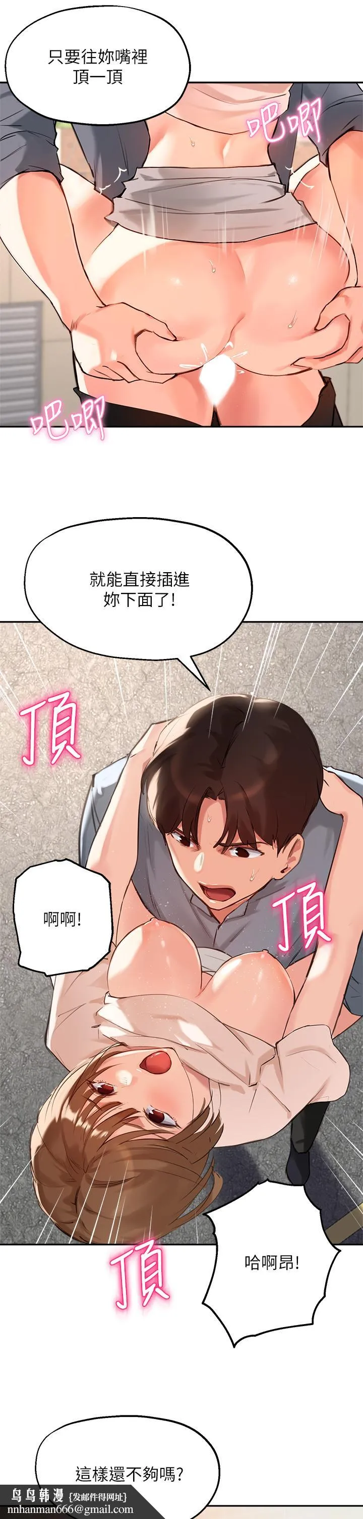 指导女大生 第36话-这次直接射给我 第21页