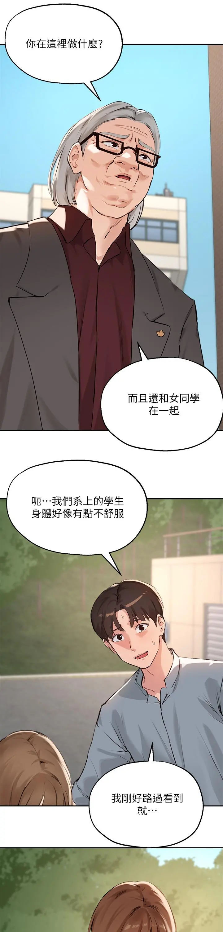 指导女大生 第36话-这次直接射给我 第9页