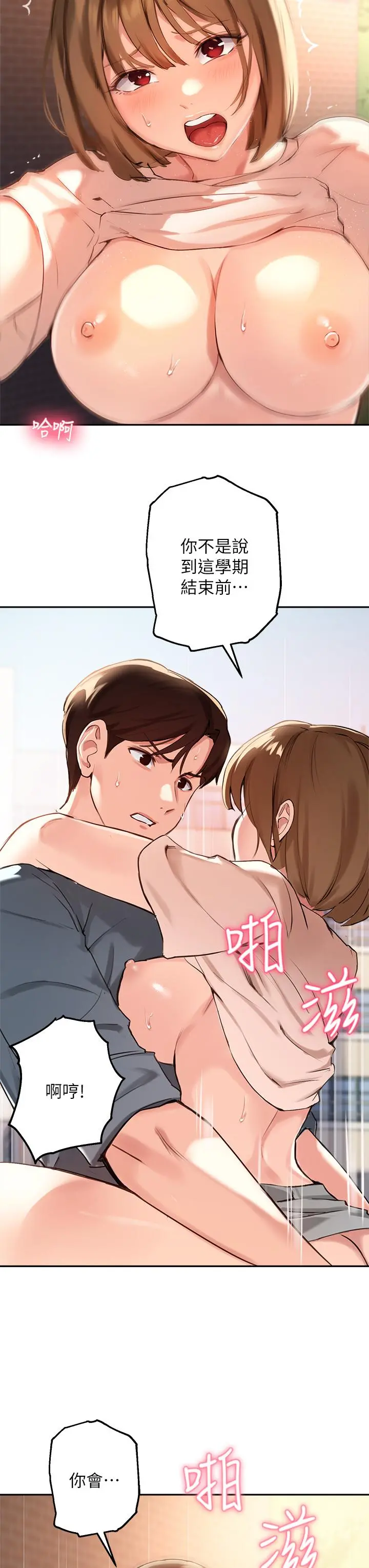 指导女大生 第36话-这次直接射给我 第23页