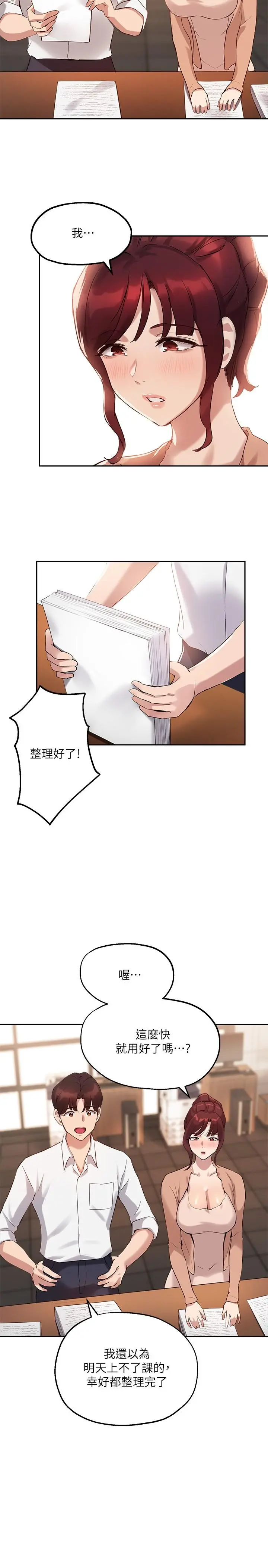 指导女大生 第13话-老闆娘积累已久的渴望 第7页