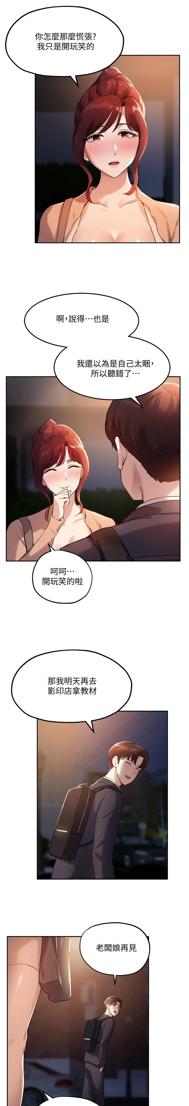 指导女大生 第13话-老闆娘积累已久的渴望 第21页