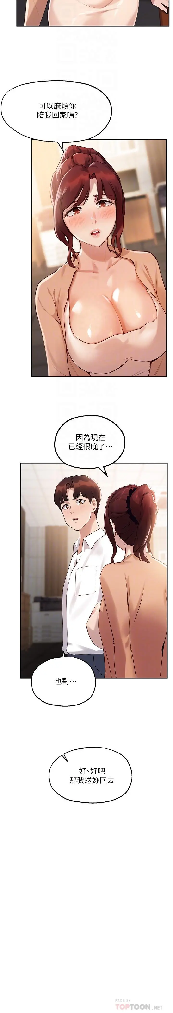 指导女大生 第13话-老闆娘积累已久的渴望 第10页