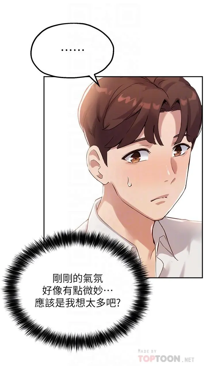 指导女大生 第13话-老闆娘积累已久的渴望 第8页