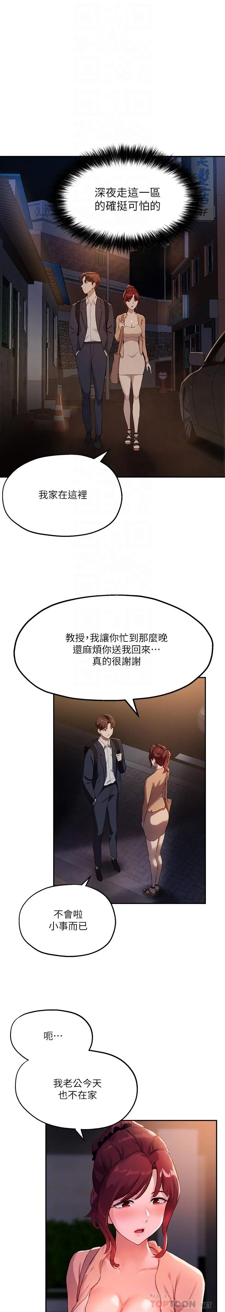 指导女大生 第13话-老闆娘积累已久的渴望 第12页