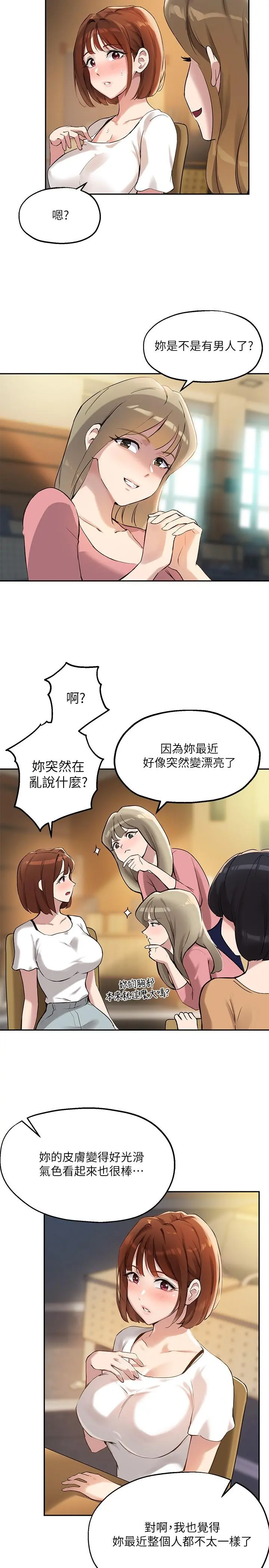 指导女大生 第13话-老闆娘积累已久的渴望 第25页