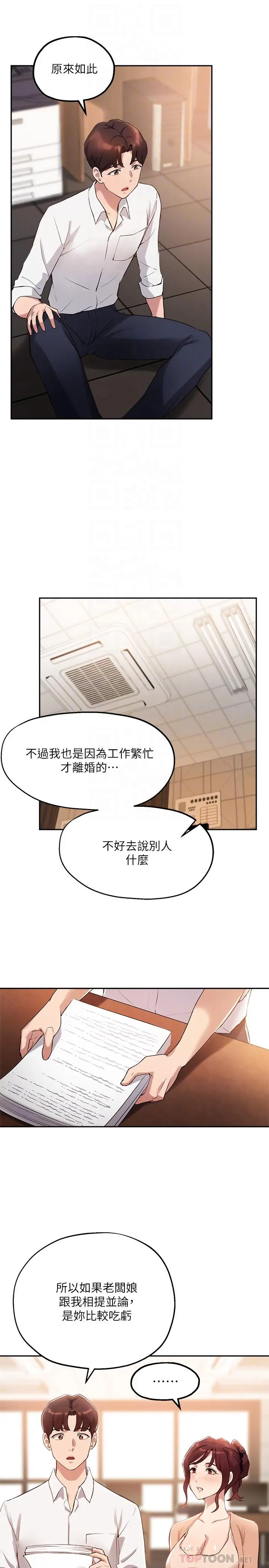 指导女大生 第13话-老闆娘积累已久的渴望 第6页
