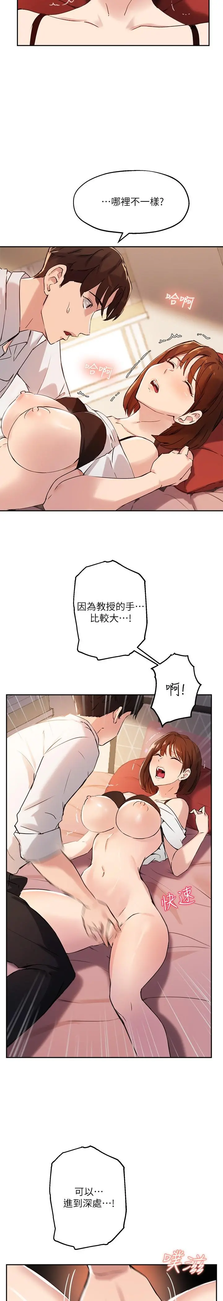 指导女大生 第17话-我再也忍不住了 第23页