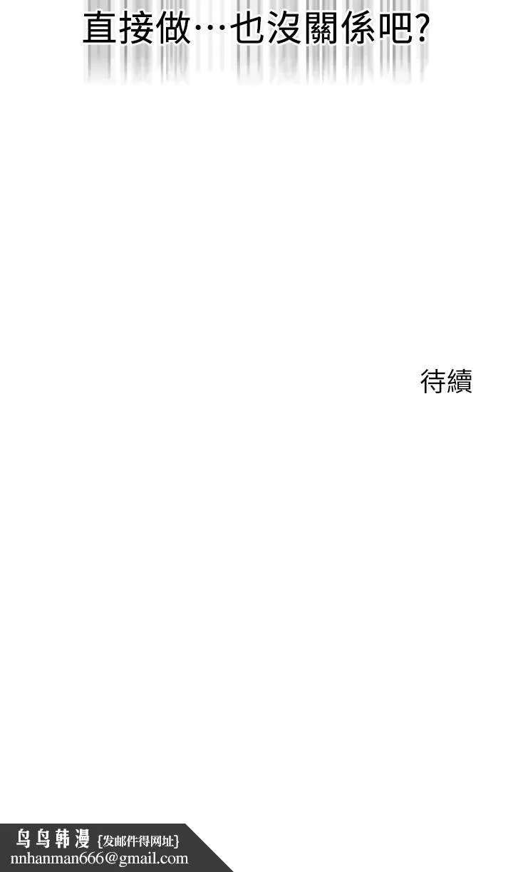 指导女大生 第17话-我再也忍不住了 第32页