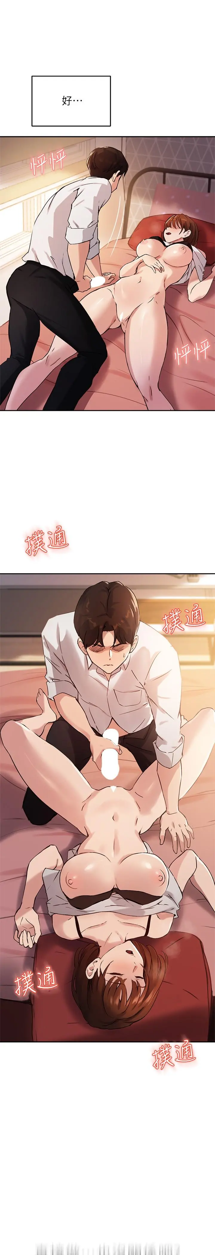 指导女大生 第17话-我再也忍不住了 第31页