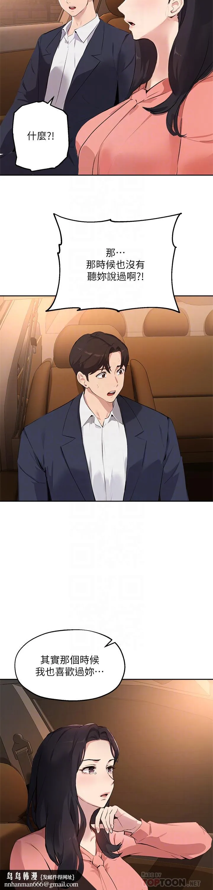 指导女大生 第51话-那晚，你真的忘了吗 第18页