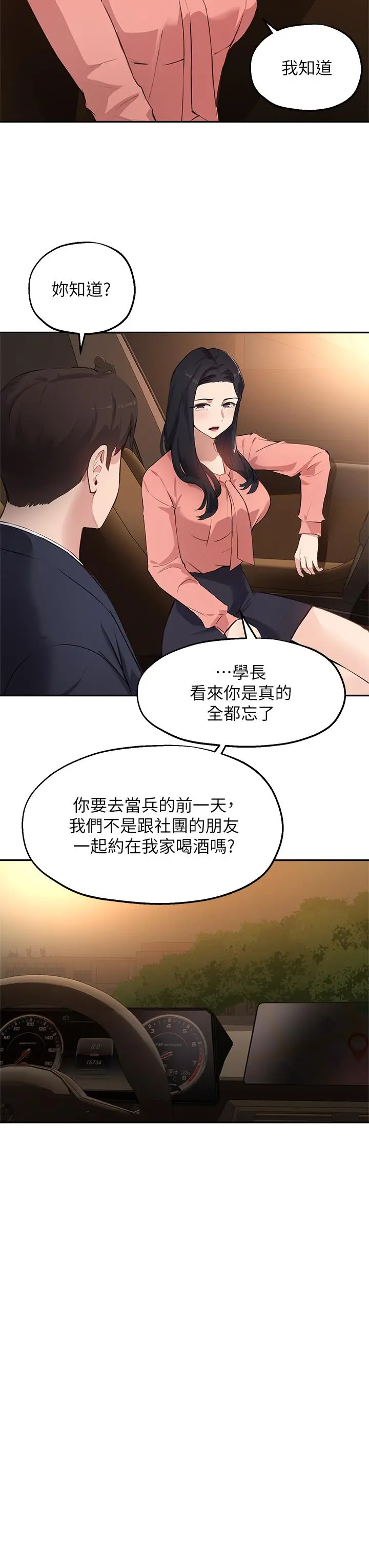 指导女大生 第51话-那晚，你真的忘了吗 第19页