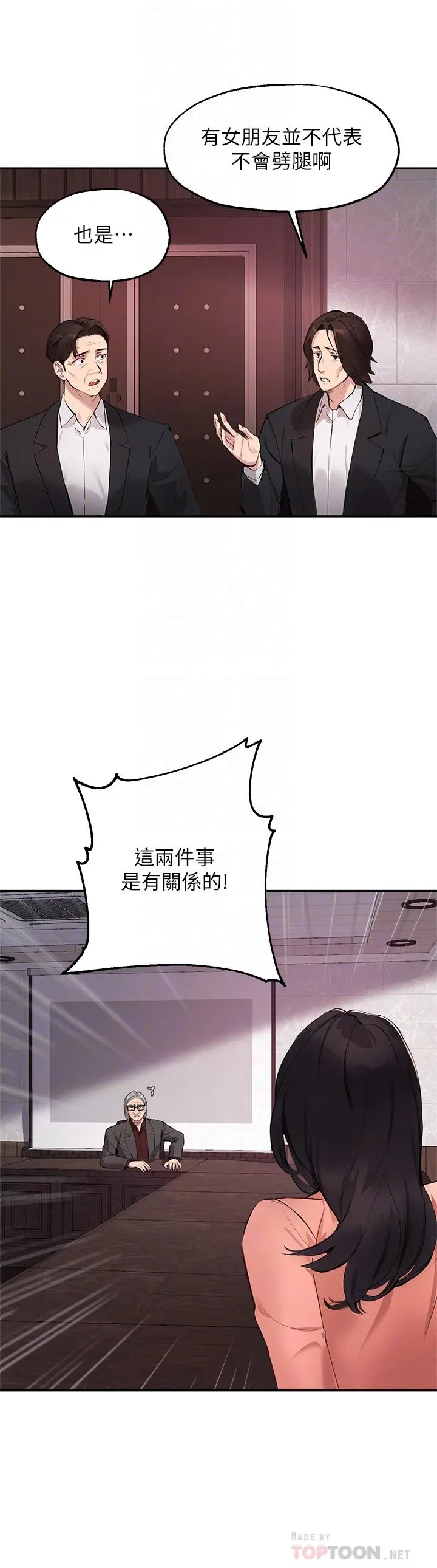 指导女大生 第51话-那晚，你真的忘了吗 第4页