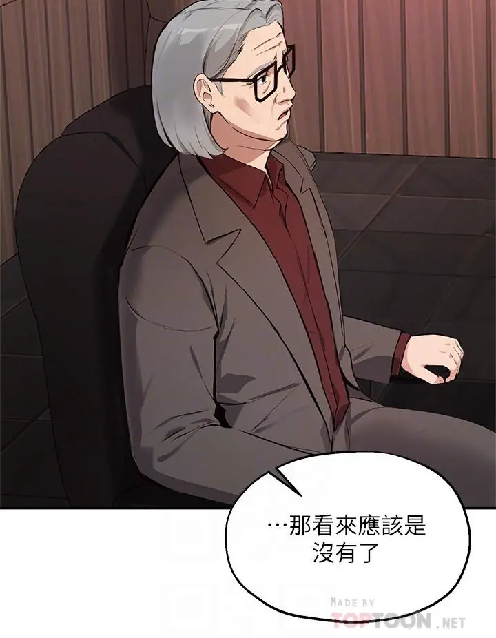 指导女大生 第51话-那晚，你真的忘了吗 第8页