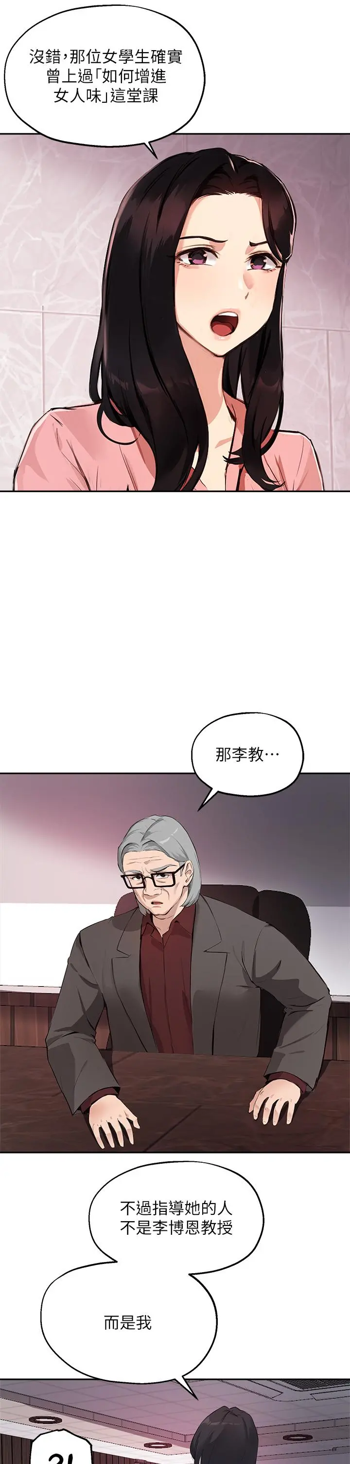 指导女大生 第51话-那晚，你真的忘了吗 第5页