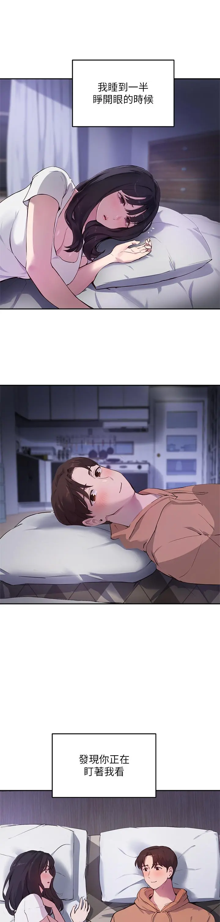 指导女大生 第51话-那晚，你真的忘了吗 第21页