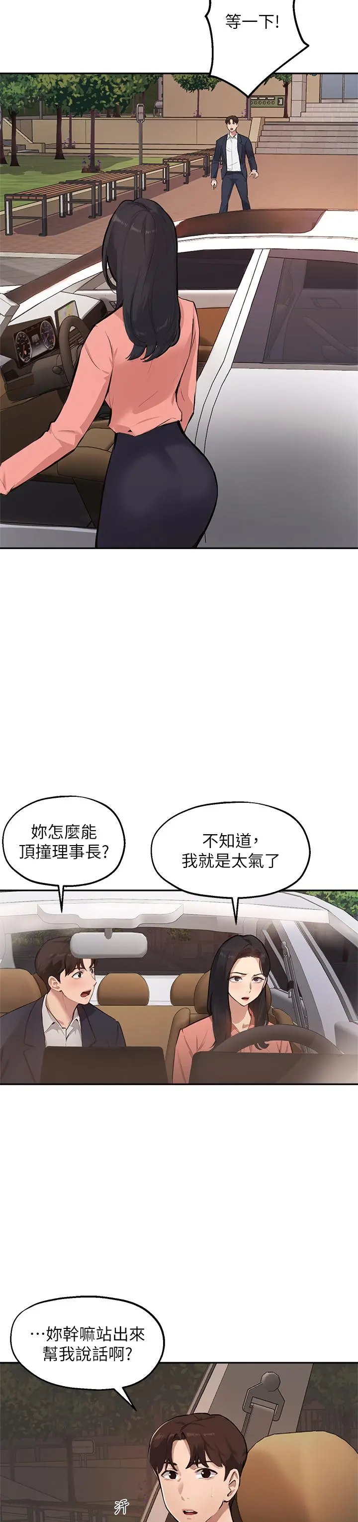 指导女大生 第51话-那晚，你真的忘了吗 第11页
