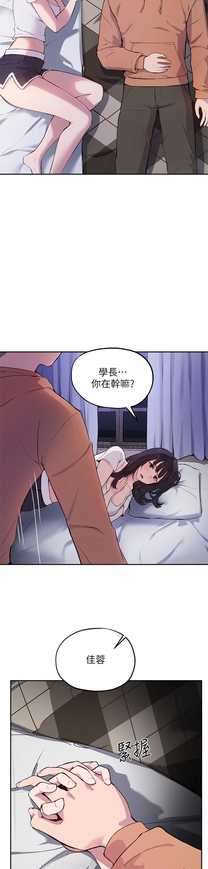 指导女大生 第51话-那晚，你真的忘了吗 第22页