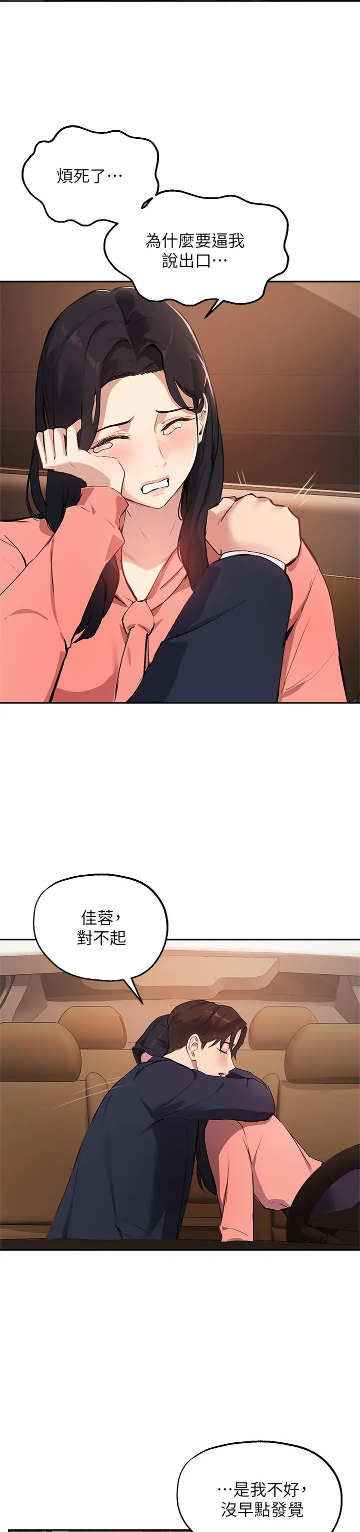 指导女大生 第51话-那晚，你真的忘了吗 第15页