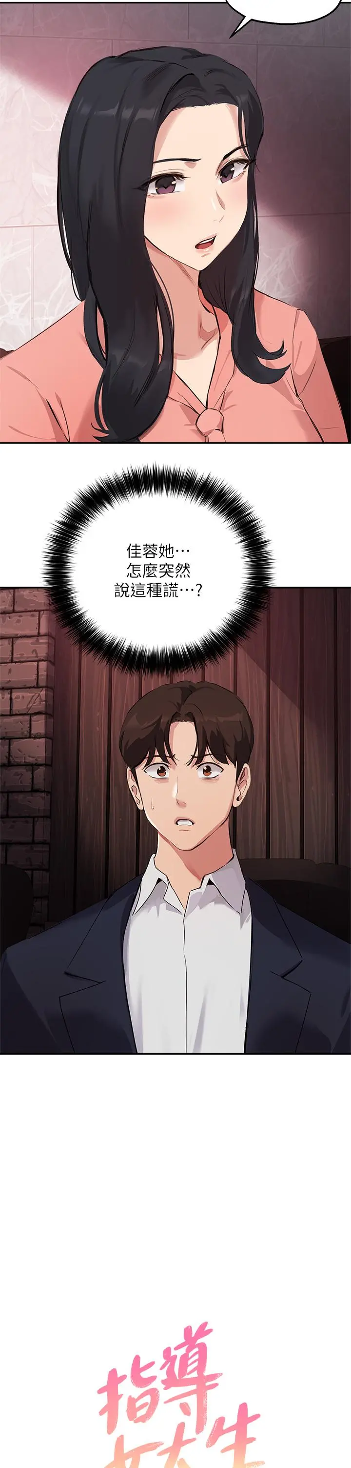 指导女大生 第51话-那晚，你真的忘了吗 第2页