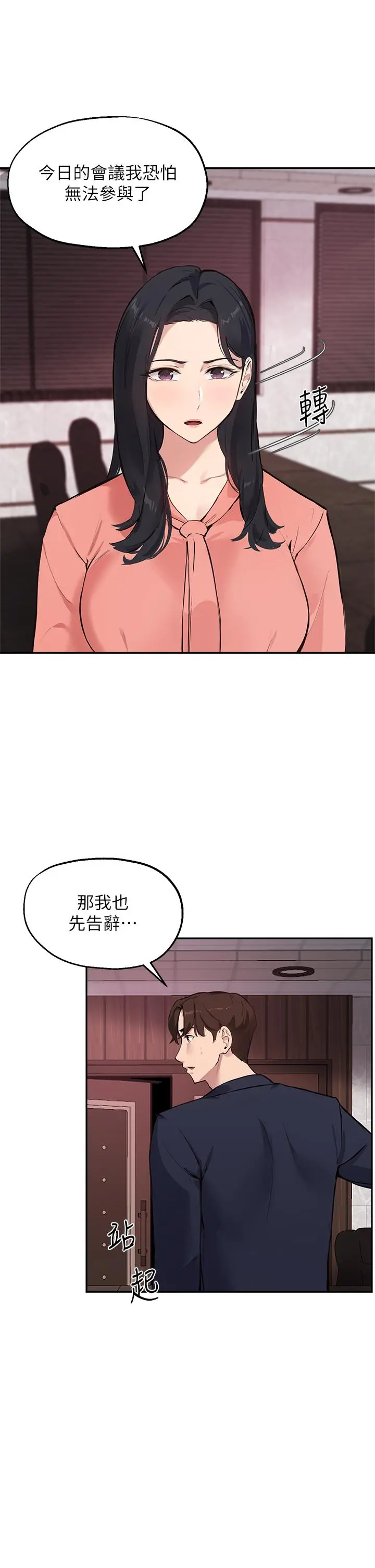 指导女大生 第51话-那晚，你真的忘了吗 第9页