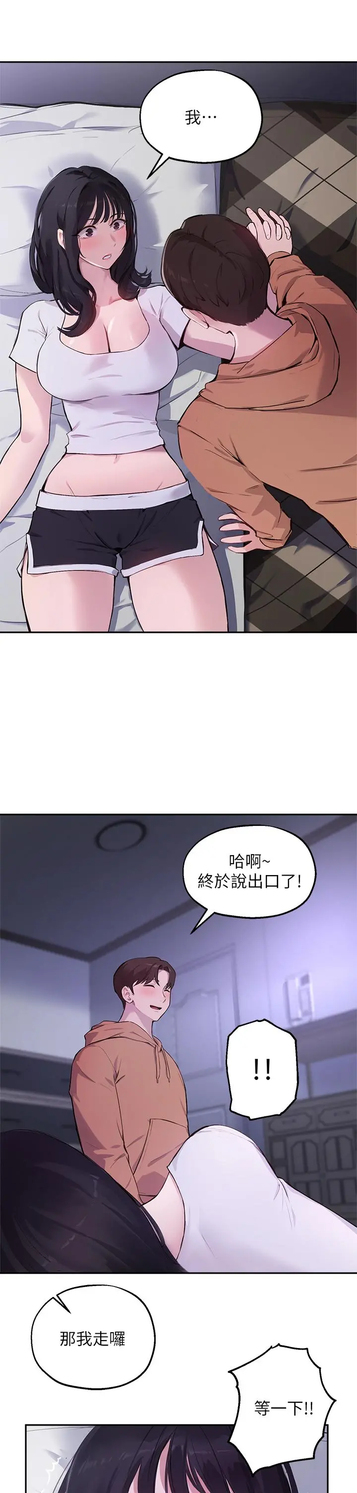 指导女大生 第51话-那晚，你真的忘了吗 第25页