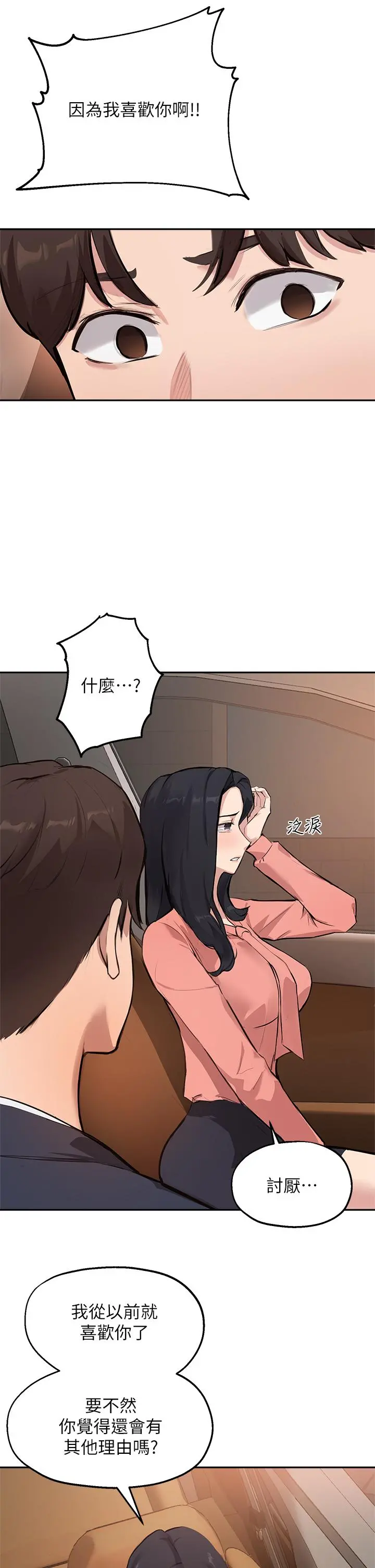 指导女大生 第51话-那晚，你真的忘了吗 第13页