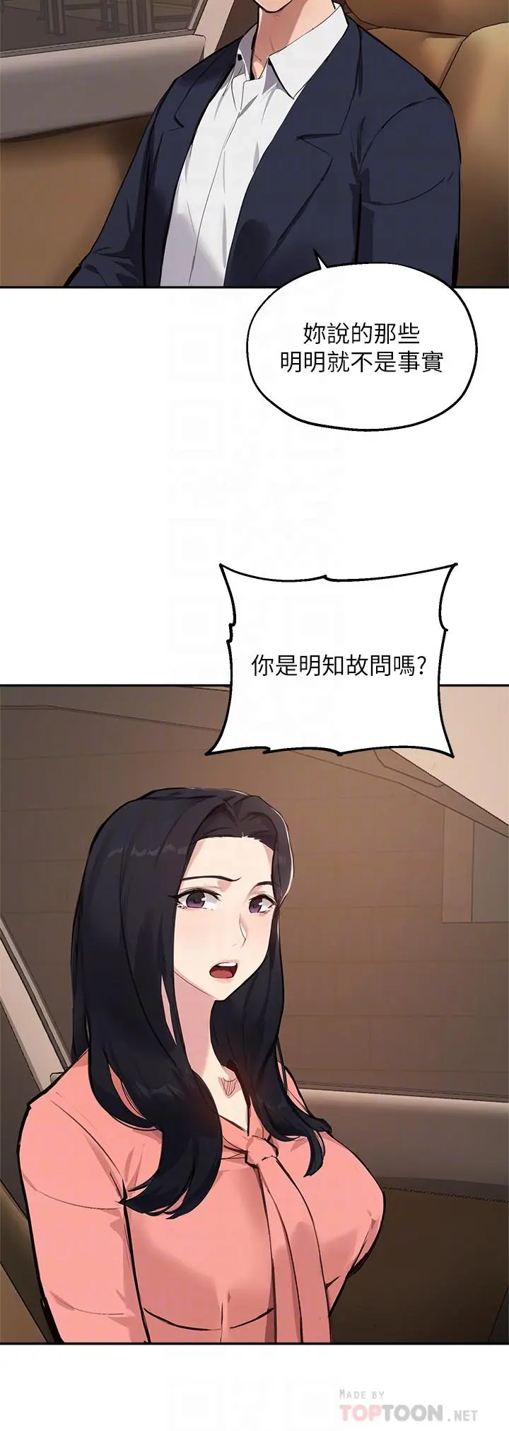 指导女大生 第51话-那晚，你真的忘了吗 第12页