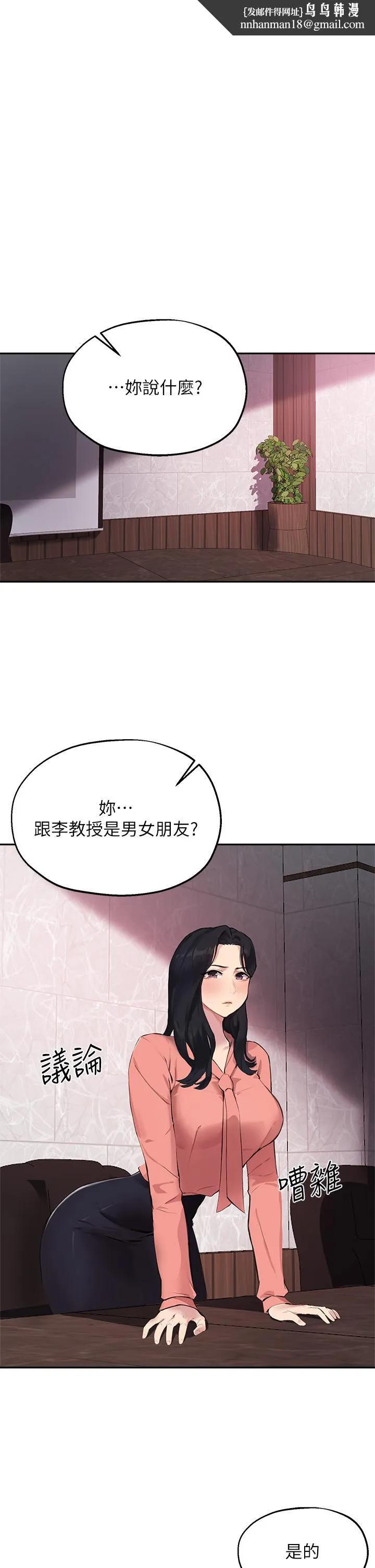 指导女大生 第51话-那晚，你真的忘了吗 第1页