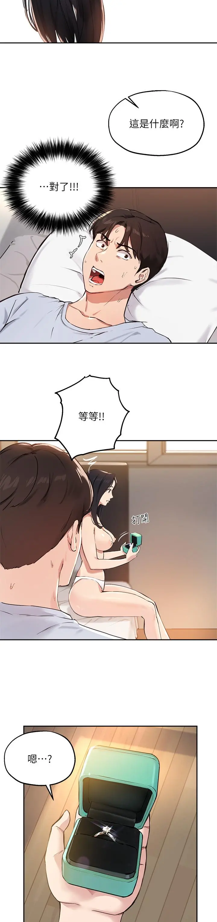 指导女大生 第60话-最终话-我最璀璨的二十岁 第24页