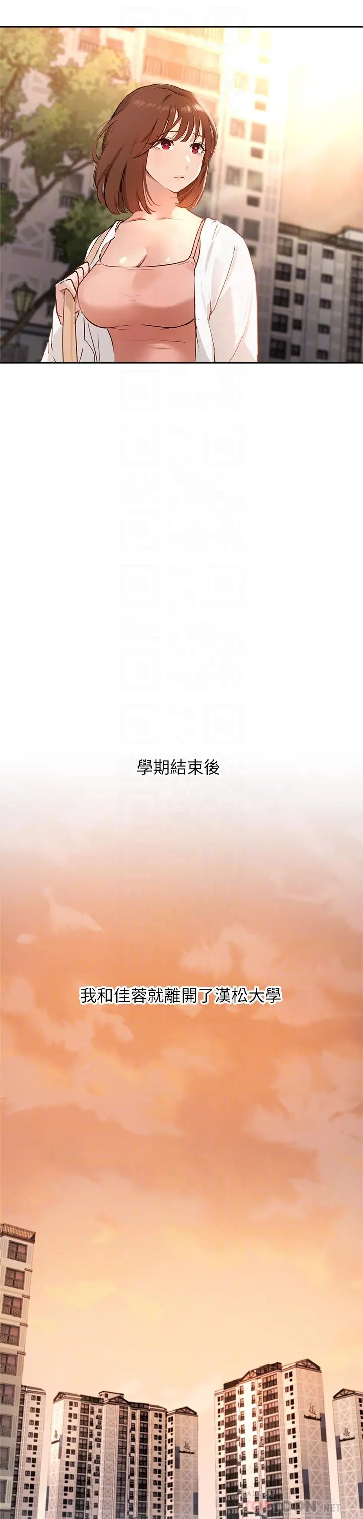 指导女大生 第60话-最终话-我最璀璨的二十岁 第10页