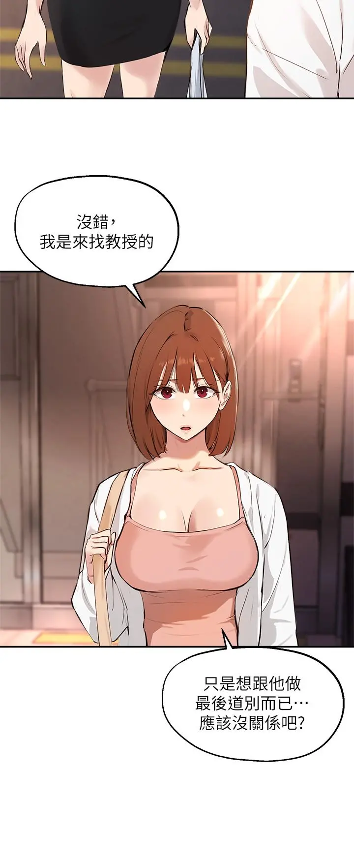 指导女大生 第60话-最终话-我最璀璨的二十岁 第5页