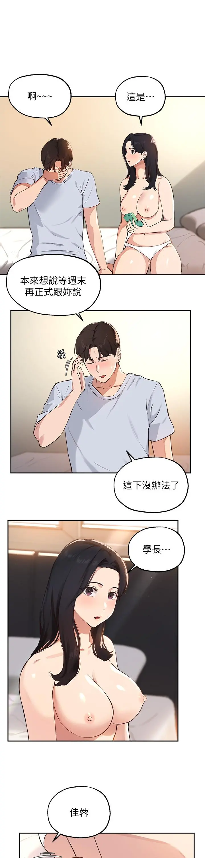 指导女大生 第60话-最终话-我最璀璨的二十岁 第26页