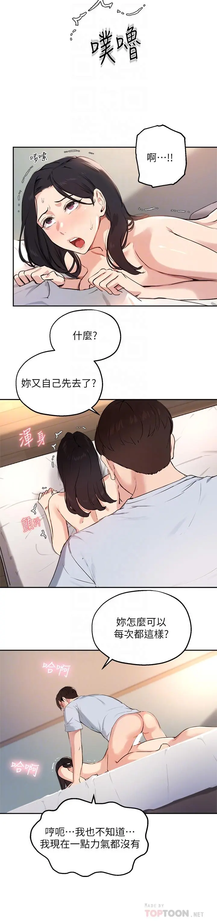 指导女大生 第60话-最终话-我最璀璨的二十岁 第16页