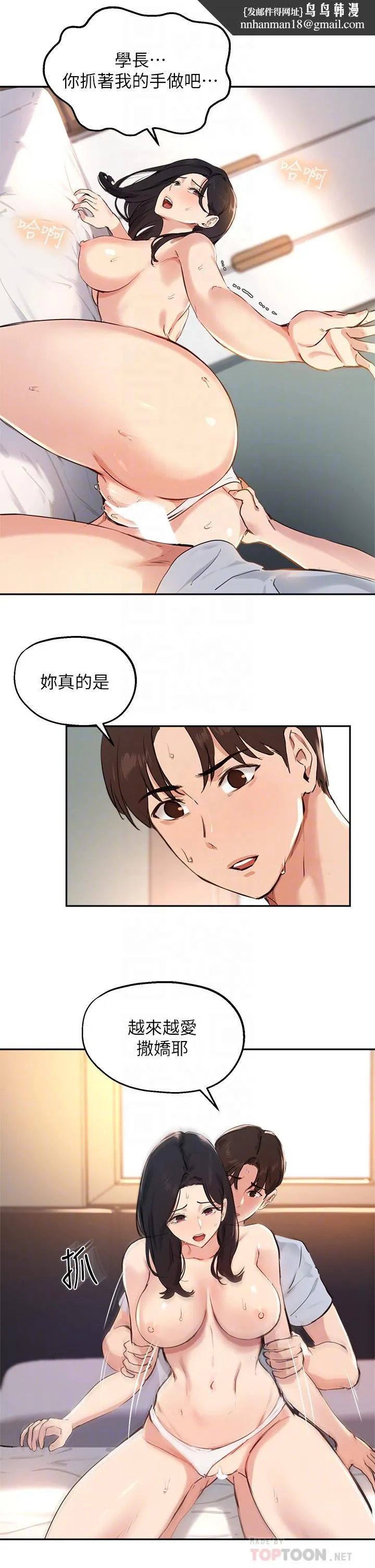 指导女大生 第60话-最终话-我最璀璨的二十岁 第18页
